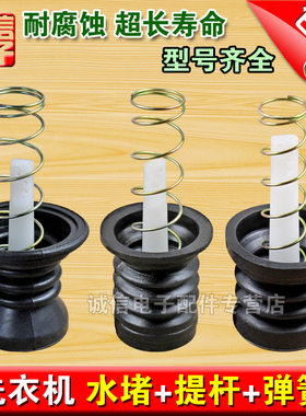 通用洗衣机排水阀放水阀门水堵水封橡胶垫塞排水弹簧包邮