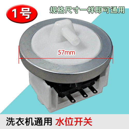 适用于小天鹅美的洗衣机水位传感器TB72-5168G Q2508PG水开关DC5V