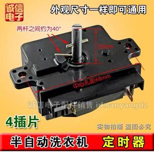 适用海尔XPB85-987S双缸洗衣机洗涤定时器4插控制器开关1018A包邮