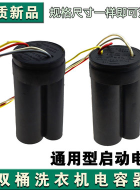 CBB60四线半自动双桶洗衣机启动电容器12+5/10+5/13+5 脱水