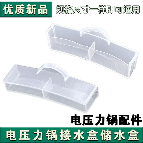 适用于美的电压力锅储水盒装水盒C552N/YLS340/S340接水盒YLC56