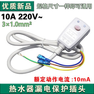 适用各品牌电热水器燃热通用格瑞斯漏电保护插头10A电源线
