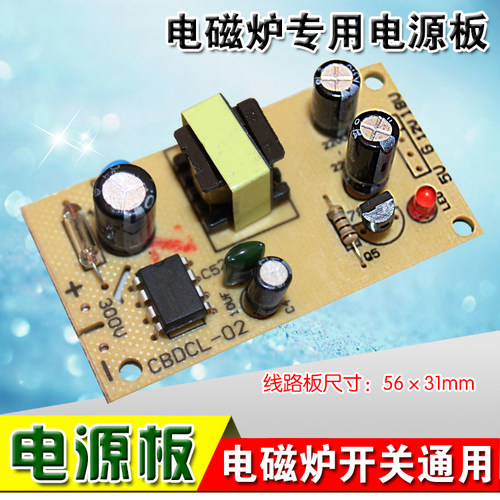电磁炉电源模块电磁炉开关电源模块/电磁炉通用电源板5V12V18V