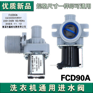 洗衣机多品牌通用直流进水阀FCD90A全波整流进水开关电磁阀 原装
