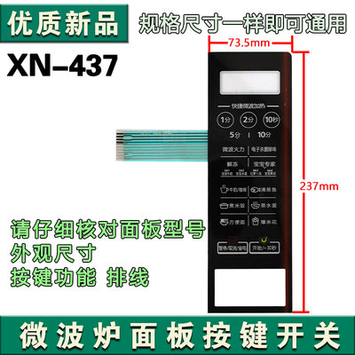 美得EM7KCG4-NR M1-L202B EMLCCE4-15-K微波炉面板按键开关薄膜