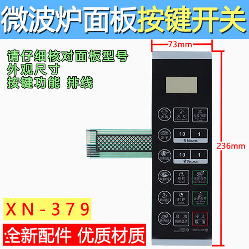适用格兰仕微波薄膜按键触摸开关G80L20CSL-DG控制面贴