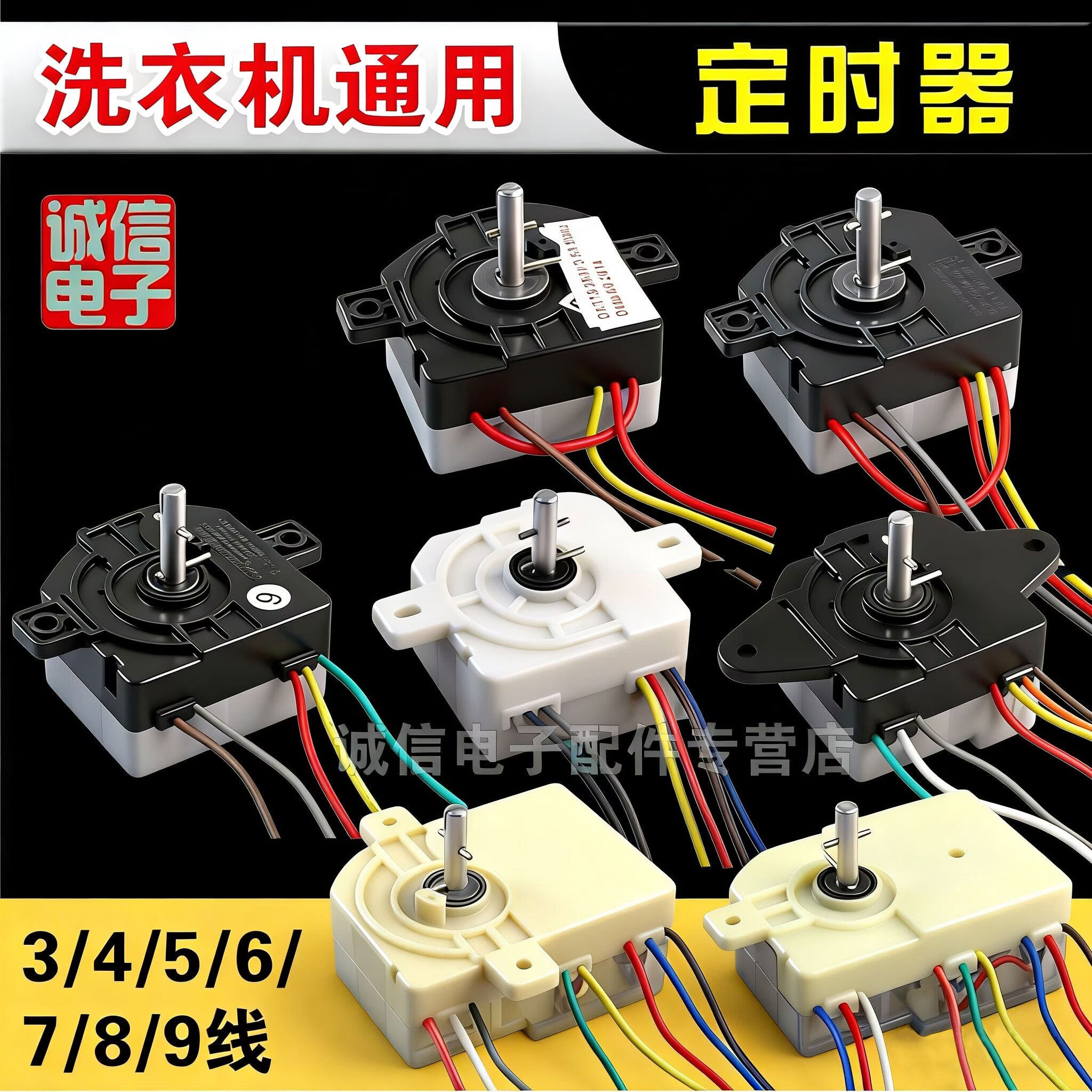 通用半自动双缸洗衣机洗涤定时器2 3 4 5 6 线定时器开关 旋钮