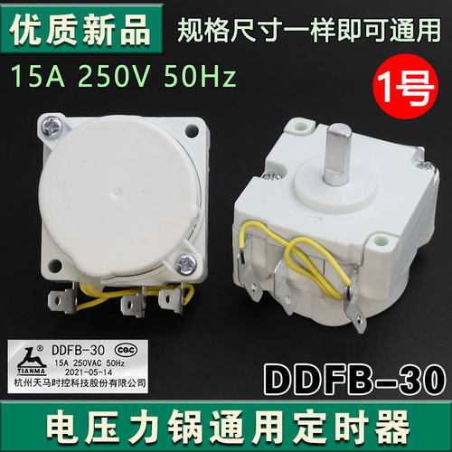 适用美的电压力锅定时器DDFB-30/ DYD30 PCJ505/PCJ506/PCJ507