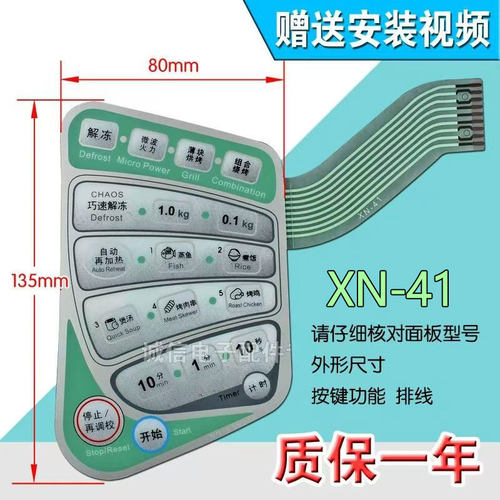 适用于NN-K562SF微波炉面板薄膜开关触摸按键控制开关触摸屏贴