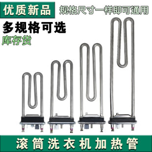 适用海尔洗衣机加热管带温度传感器1800W烘干电加热丝0024000279