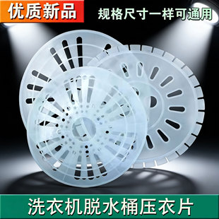 通用洗衣机压衣片压盖甩干桶软盖内盖甩干脱水桶脱水机双桶压盖片