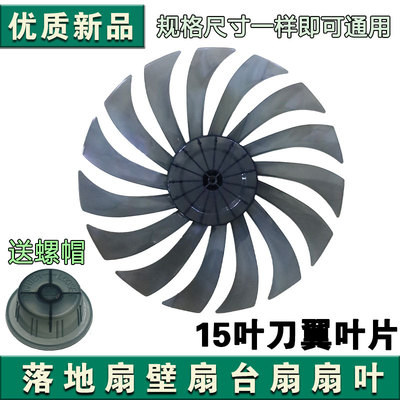 合适先锋电风扇DLD-D7/D12/FS35-19A 15叶刀翼叶片350MM扇叶配件
