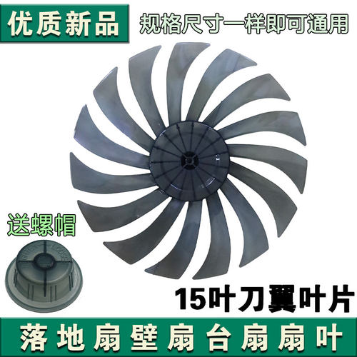 合适先锋电风扇DLD-D7/D12/FS35-19A 15叶刀翼叶片350MM扇叶配件