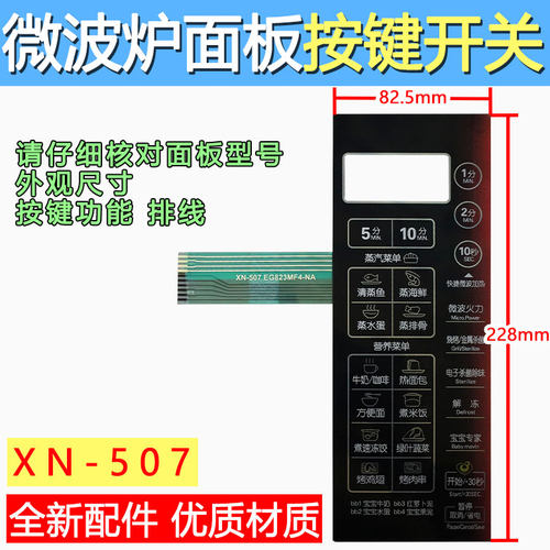美d EG823MF4-NR/NR1/NA/NA2/N1/NI微波炉面板控制开关按键薄膜贴