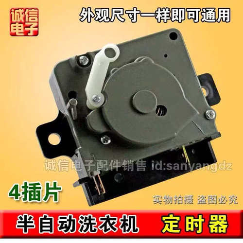 全新半自动洗衣机洗涤定时器/4插片定时器15分钟DXT-15SF通用开关