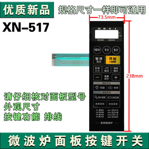 美的M1-L201B MI-L201B 2oIB微波炉面板按键开关控制薄膜触摸贴