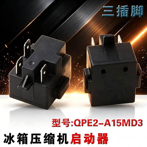 包邮适用美的海信容声原装PTC启动保护器通用冰箱配件QPE2-A15MD3