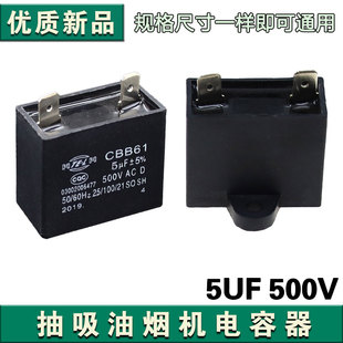 油烟机电机插片电容器 500VAC 通用抽油烟机电容器配件 5uF