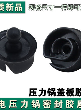 适用美的电压力锅密封胶座SS5069P HT5072P 盖板提手胶YL50P701