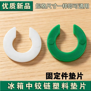 适用于美的冰箱调门垫片 立梁不回弹调节垫片 7mm内孔径塑料垫子
