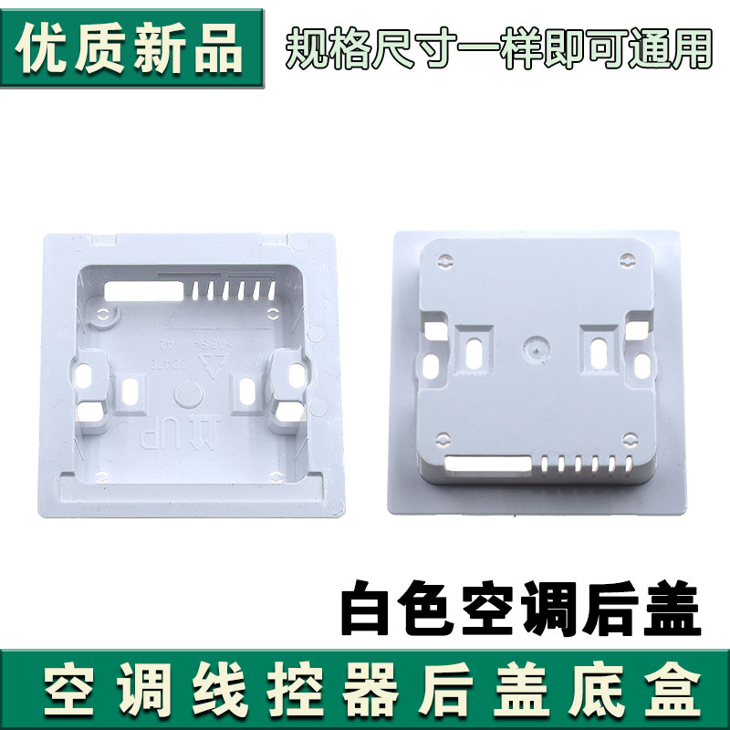 适用格力中央空调线控器XC70-24/Hb1后盖XC71-24/Hb1底盒