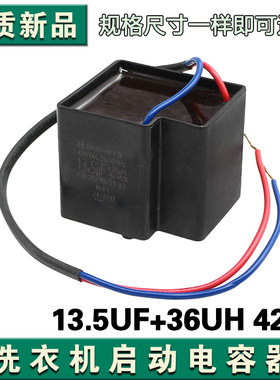 适用松下全自动洗衣机启动电容CBB65D 13.5UF+36UH 420V
