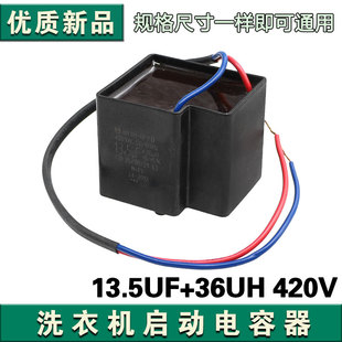 适用松下全自动洗衣机启动电容CBB65D 13.5UF+36UH 420V