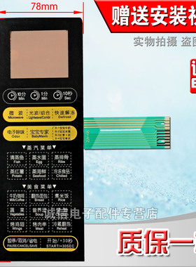 包邮微波炉面板开关 薄膜开关触摸开关 控制面板EG720FA5-NS