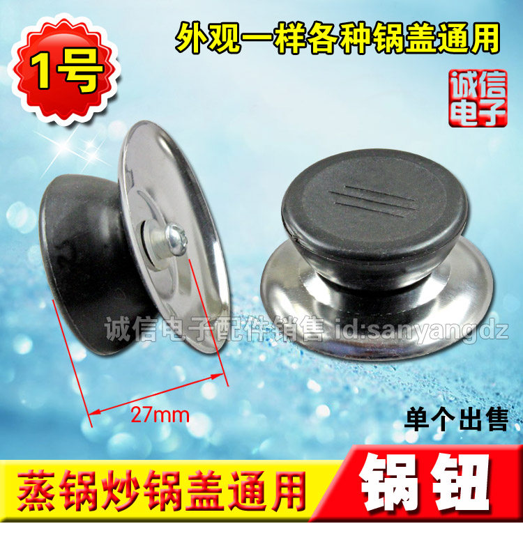 优质电锅类配件锅钮扭炒锅汤锅盖头提把手柄防烫锅帽丁顶珠通用型