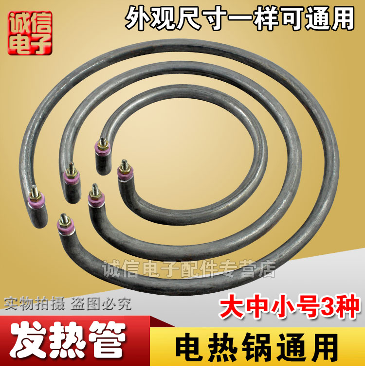 多功能电热锅电炒锅发热管+铝盘 多星电热锅加热管外包加厚铝片