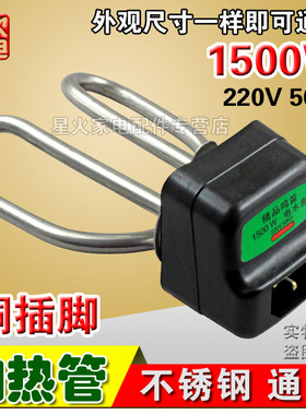 全套不锈钢电热水壶配件电水壶加热管1500W 加热芯 水壶芯铜脚