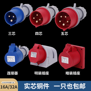 工业航空插头三相电3芯4芯5孔尼龙防水对接活动连接器插座16A 32A