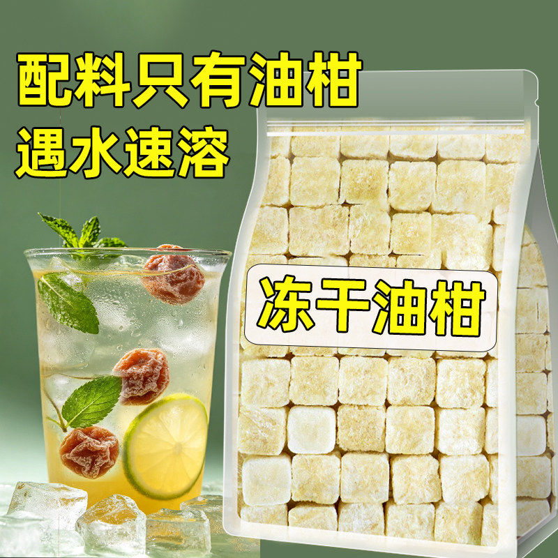 冻干油柑块精选余甘子搭配香水柠檬干水果茶冷泡养生茶清爽解腻