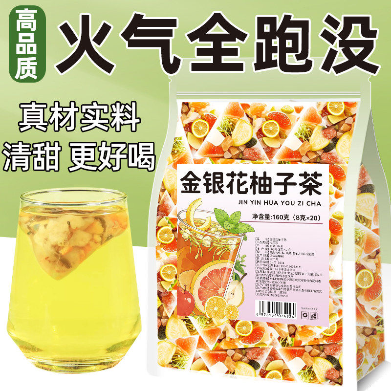金银花柚子茶清热凉茶冲泡西柚皮雪梨苹果柠檬茶清润组合冷泡茶包