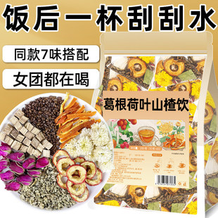 葛根荷叶山楂饮茶决明子陈皮玫瑰菊花换季干燥熬夜喝应酬养生茶包