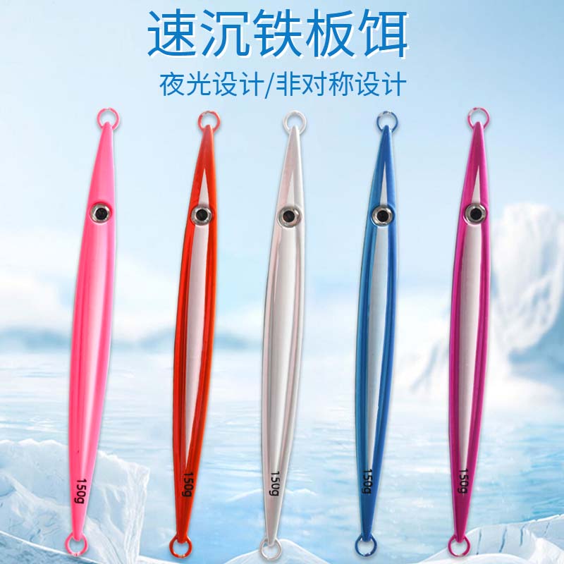 雅婕速沉铁板饵150g500g路亚饵铅鱼饵假饵3D鱼眼镭射身5色仿生饵