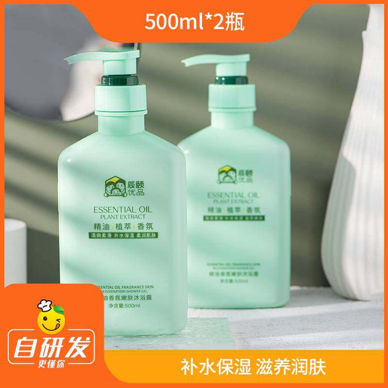 【辰颐优品】香氛精油嫩肤沐浴露2瓶装,洗护清洁剂/卫生巾/纸/香薰,沐浴露,淘宝优惠券,粉丝福利购,淘宝优惠卷
