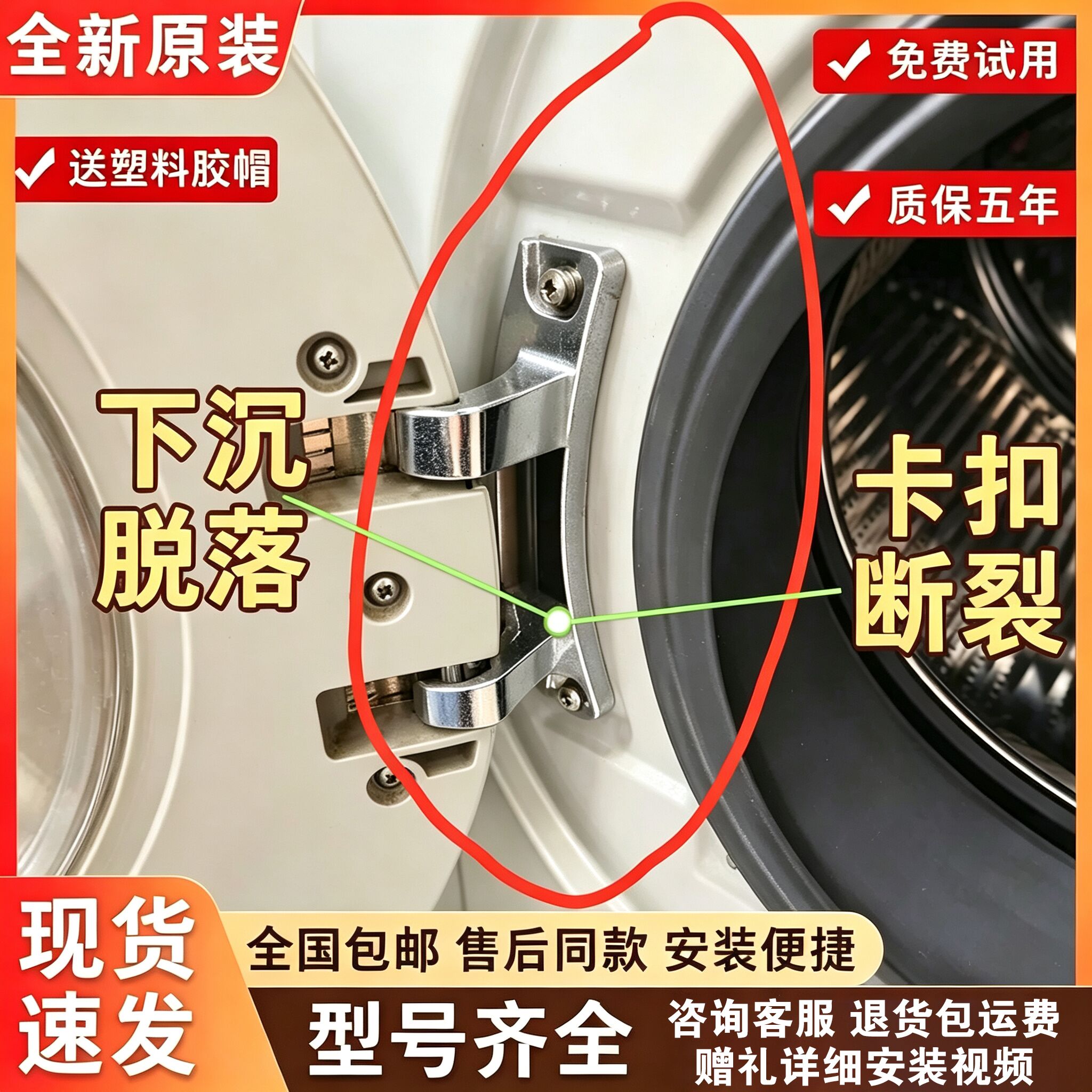 海尔滚筒洗衣机门铰链开关门门钩