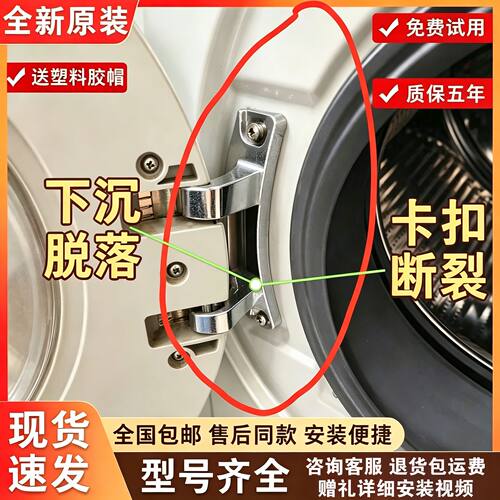 海尔滚筒洗衣机门铰链开关门门钩