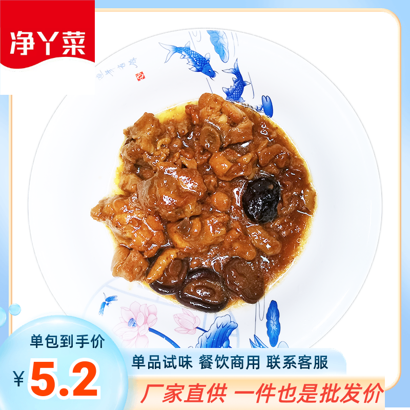 净丫菜菜肴包冷冻料理包香菇焖鸡200g*1袋简餐速食盖饭外卖便当