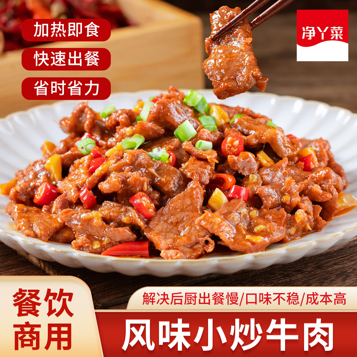 净丫菜 风味小炒牛肉180g简餐速食盖饭快餐外卖冷冻料理包小碗菜