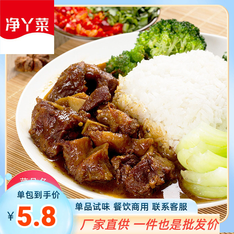 净丫菜红烧排骨200克预制菜