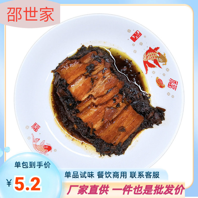邵世家冷冻料理包 梅干菜扣肉200克快餐外卖预制菜半成品夜宵便当