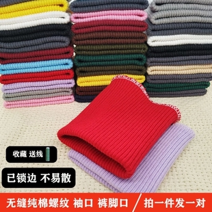 下摆螺纹辅料儿童羽绒服棉衣卫衣袖口领口松紧裤脚口接边加长收口