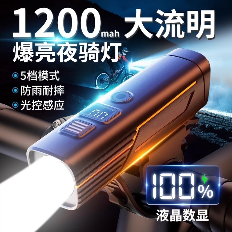 自行车夜骑灯可充电超亮山地车公路车前灯防雨骑行装备配件