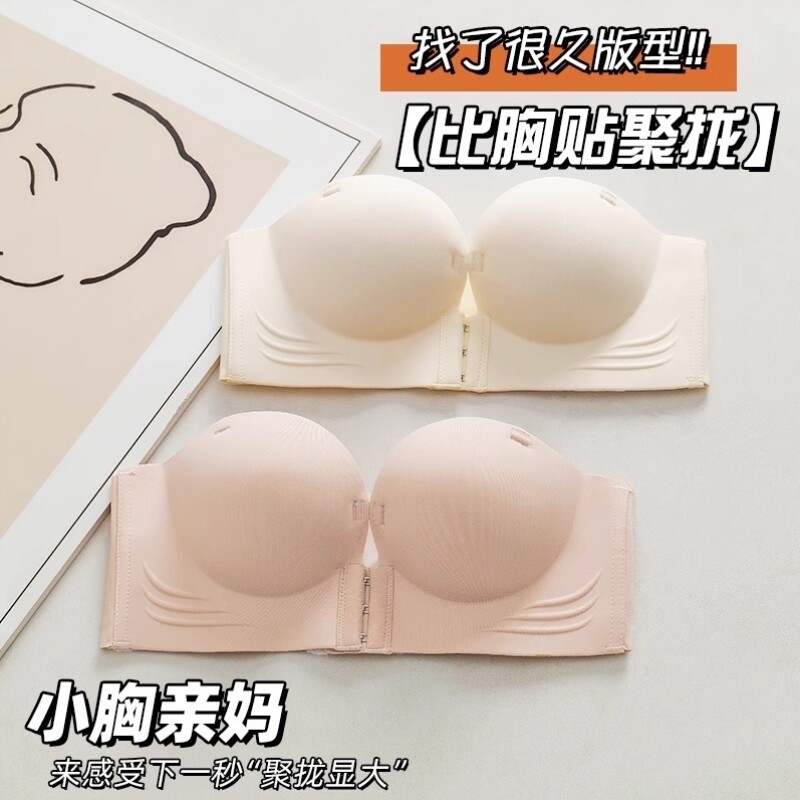 隐形前扣无肩带内衣女小胸聚拢显大不空杯无痕抹胸防走光裹胸文胸