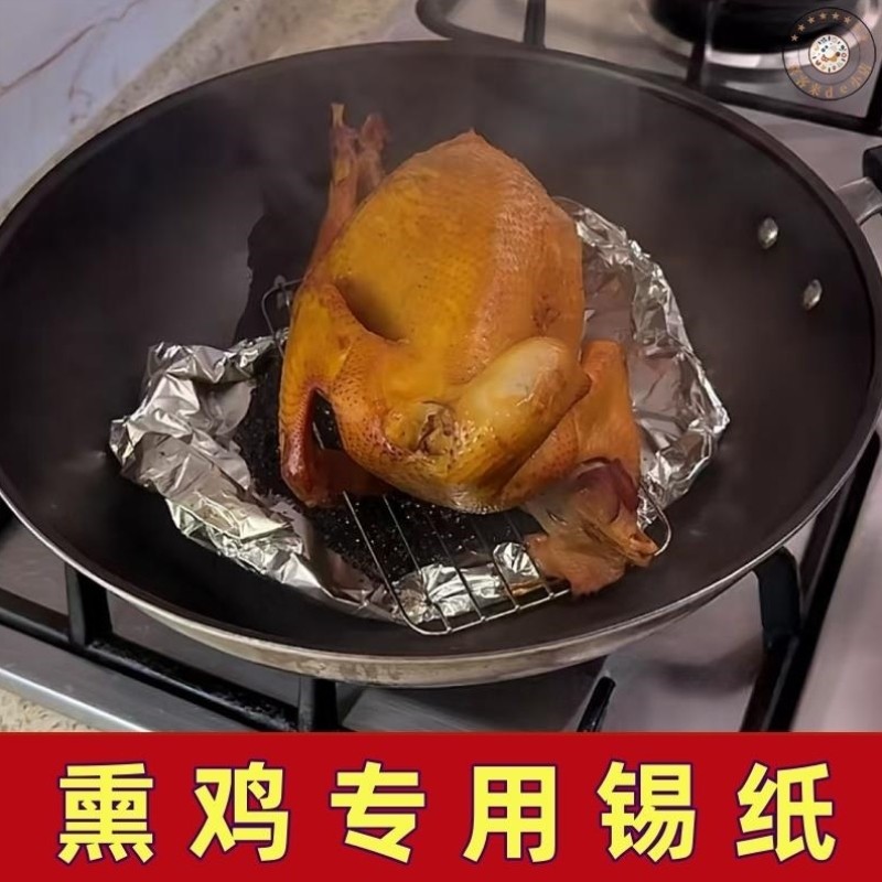 熏鸡专用锡纸片家用烟熏卤味垫纸空气炸锅烤地瓜垫盘铝箔纸耐高温