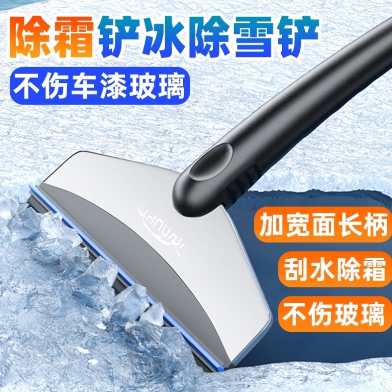 除雪铲汽车用除冰铲神器除霜铲子玻璃除雪刮雪器刮霜板清雪铲工具