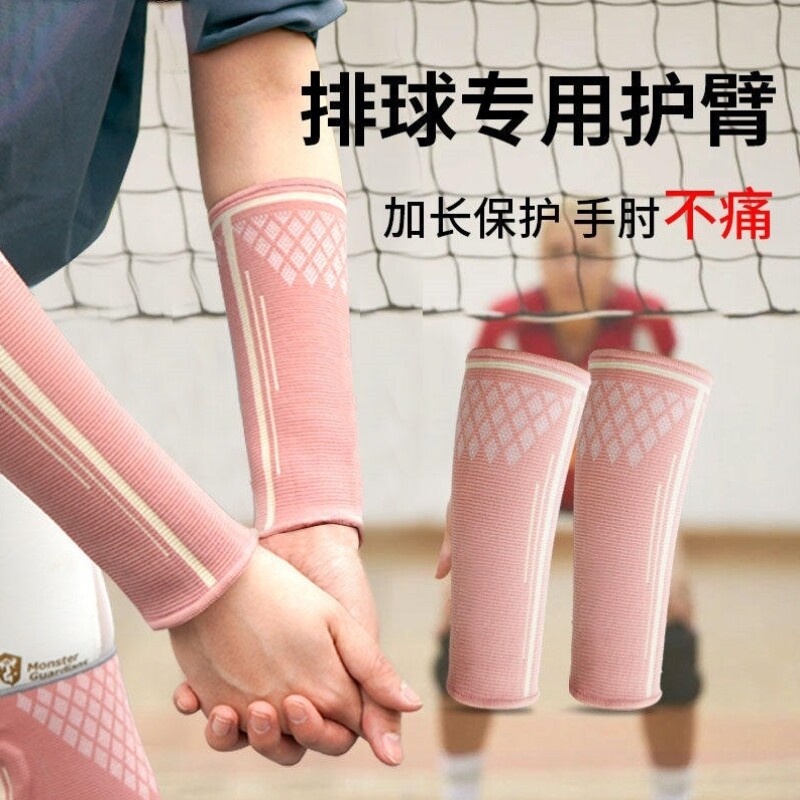 打排球护臂女中考专用学生护腕运动袖套加长护具小臂护手腕专业男