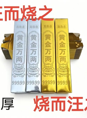 1000个高亮大号加厚半成品免沾金银条金砖加厚黄金万两批发包邮